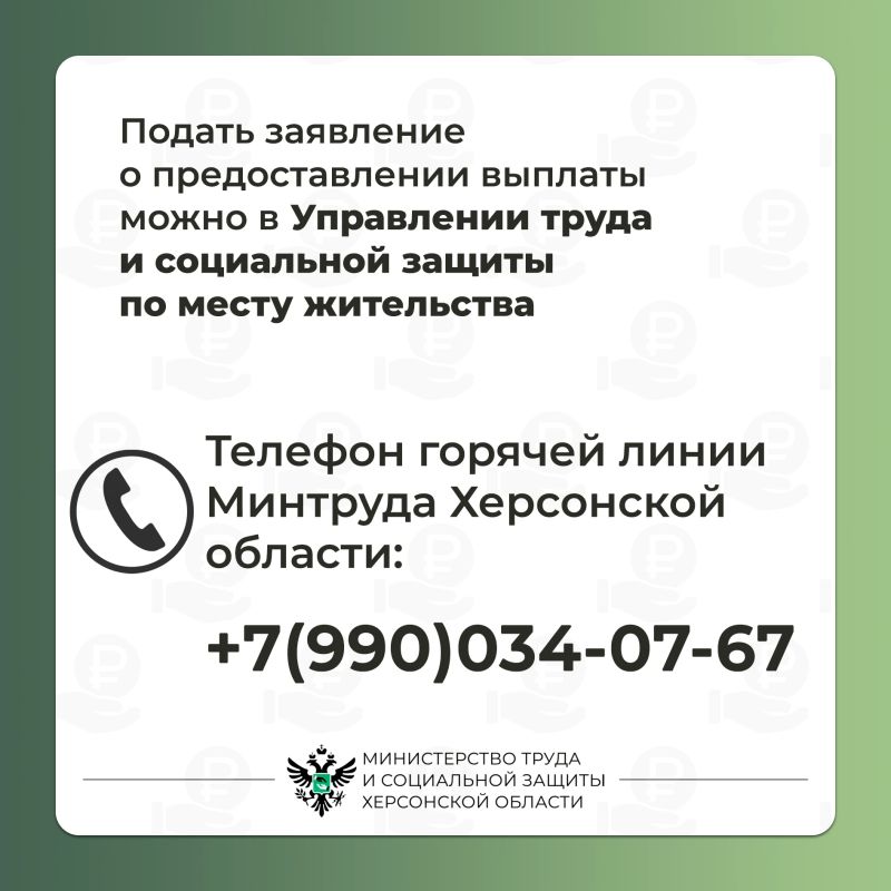 Ежемесячная выплата на ребёнка, находящегося под опекой или попечительством