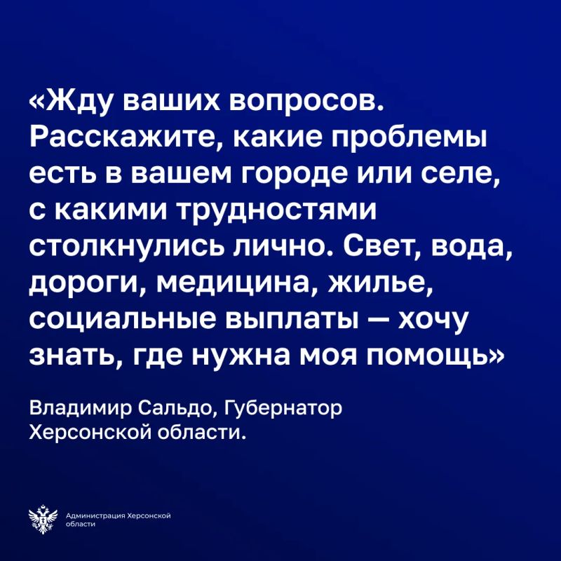 Как задать вопрос Губернатору Херсонской области? Как задать вопрос Губернатору Херсонской области?