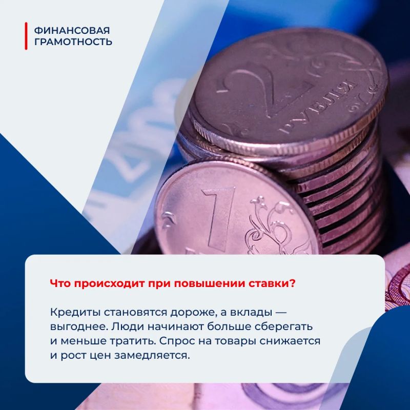Владимир Сальдо: Финансовая грамотность: почему стоит следить за ключевой ставкой Банка России? Владимир Сальдо: Финансовая грамотность: почему стоит следить за ключевой ставкой Банка России?