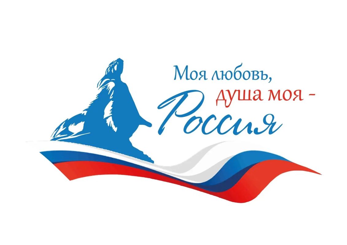 V юбилейный сезон Всероссийского гражданско-патриотического диктанта «Моя любовь, душа моя – Россия!»