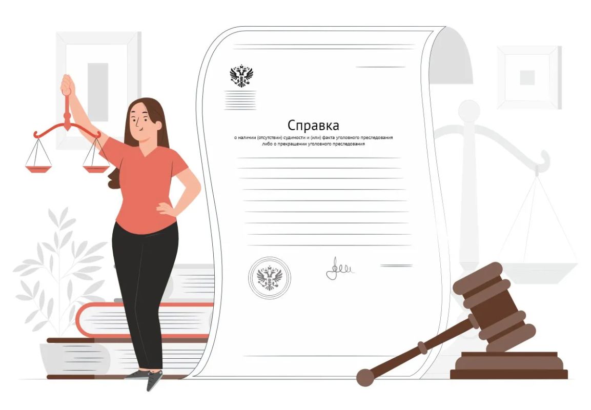 Справка об отсутствии судимости: когда нужна и как её получить помимо МФЦ