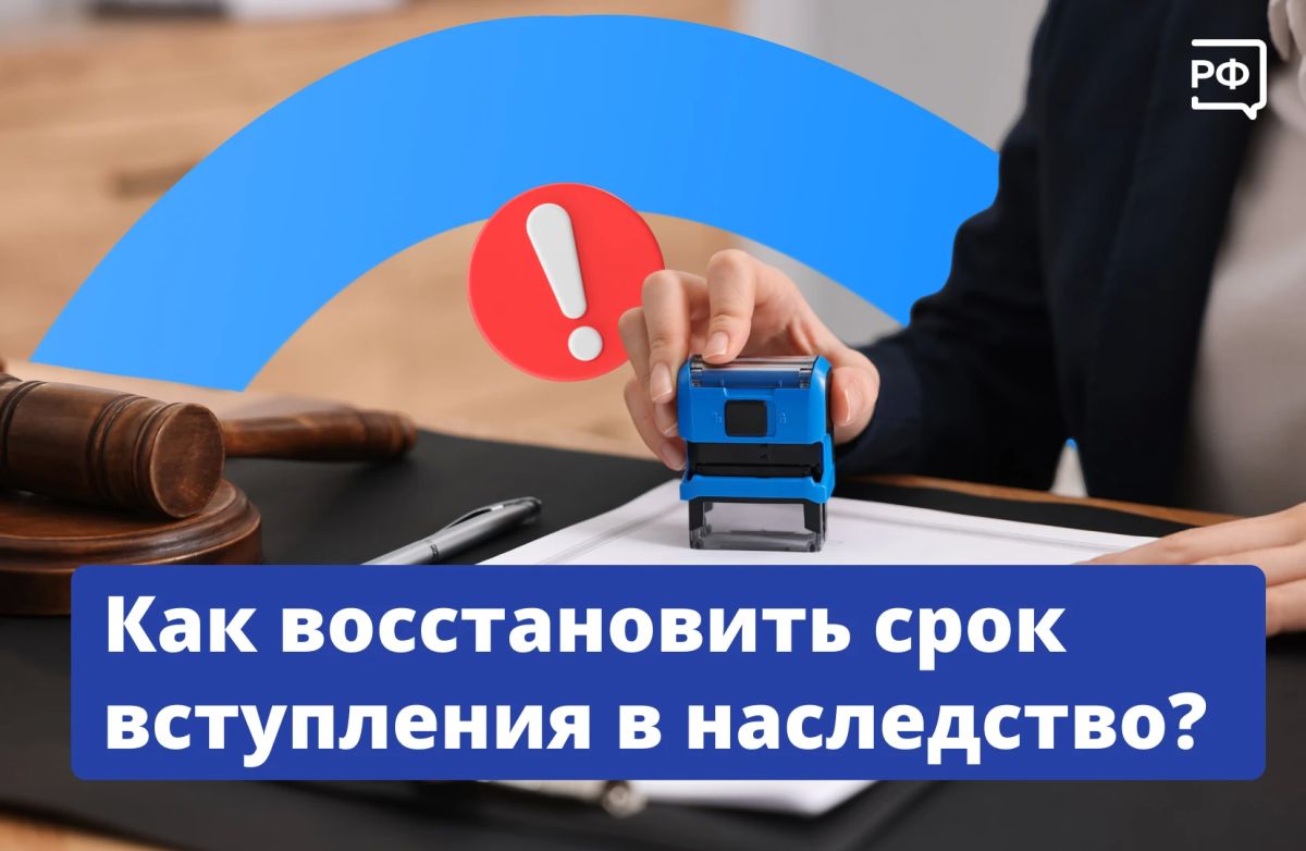 Что делать, если пропустили срок вступления в наследство?