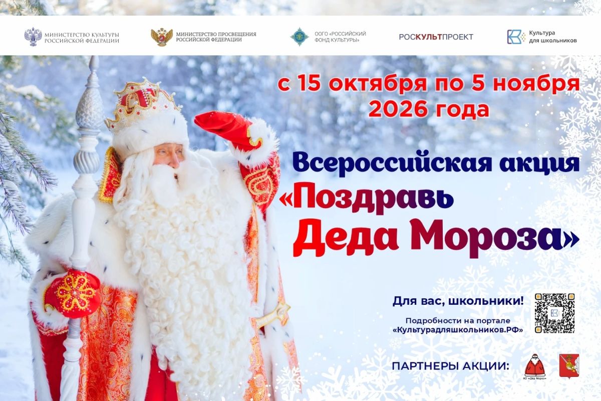 Дорогие друзья!. 15 октября стартует всероссийская акция «Поздравь Деда Мороза»