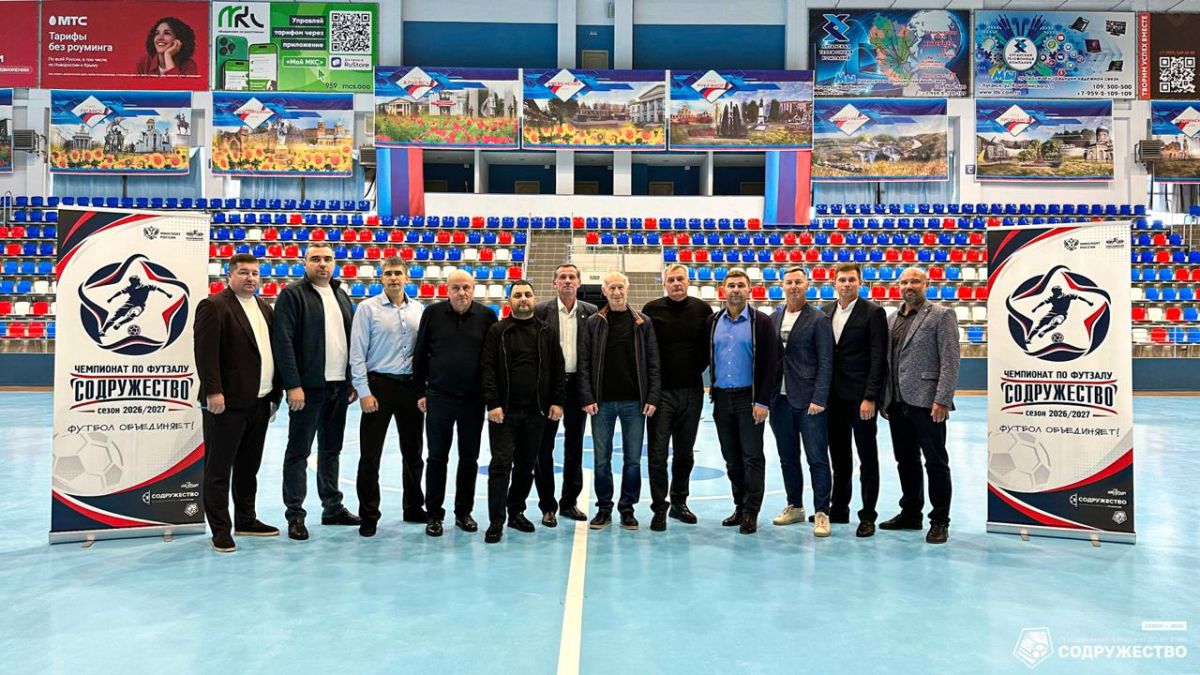 Чемпионат по футзалу «Содружество»: определены задачи и дорожная карта проекта