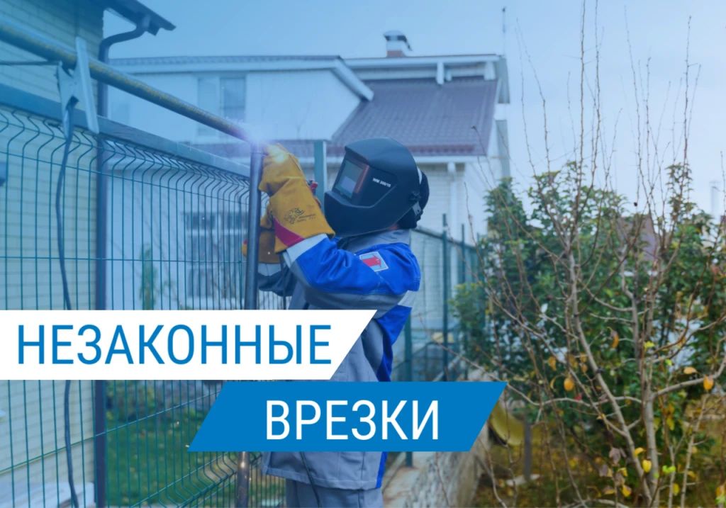 Внимание! Самовольное подключение газового генератора — это риск и нарушение закона