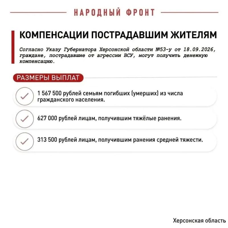 Как получить компенсацию пострадавшим жителям Херсонской области Как получить компенсацию пострадавшим жителям Херсонской области