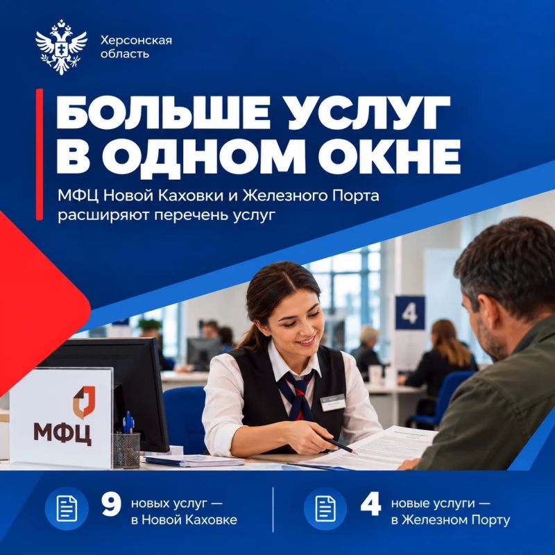 Владимир Сальдо: В МФЦ Новой Каховки и Железного Порта доступны новые услуги