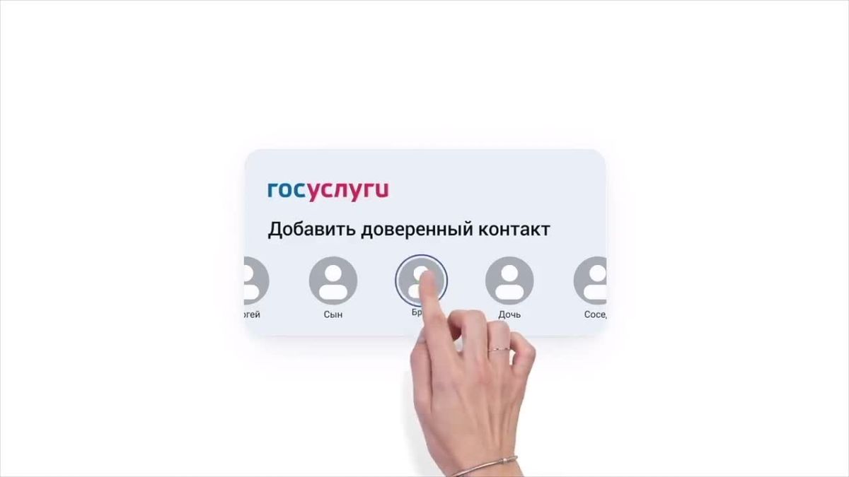 Обмануть двоих сложнее. На Госуслугах можно назначить близкого человека, который поможет защитить вашу учётную запись от мошенников