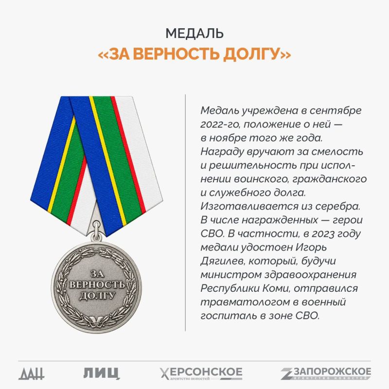Спецпроект «СВО: Региональные награды» Спецпроект «СВО: Региональные награды»