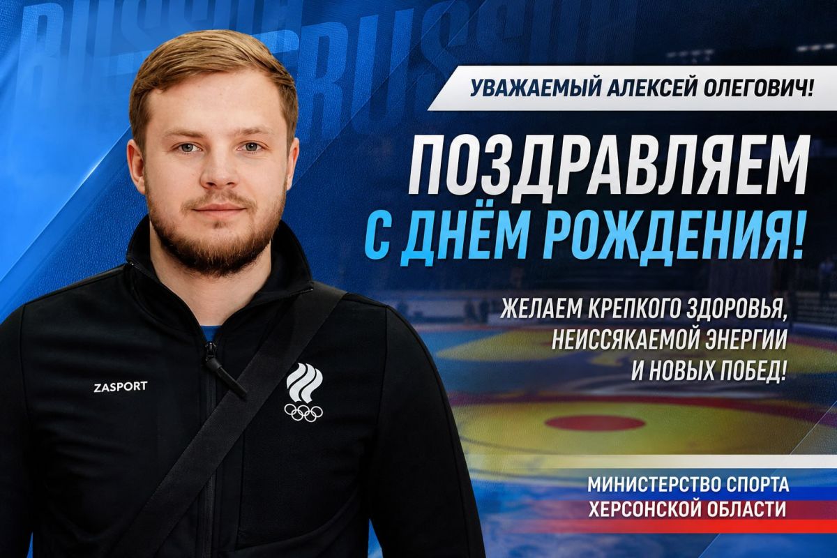 Уважаемый Алексей Олегович!