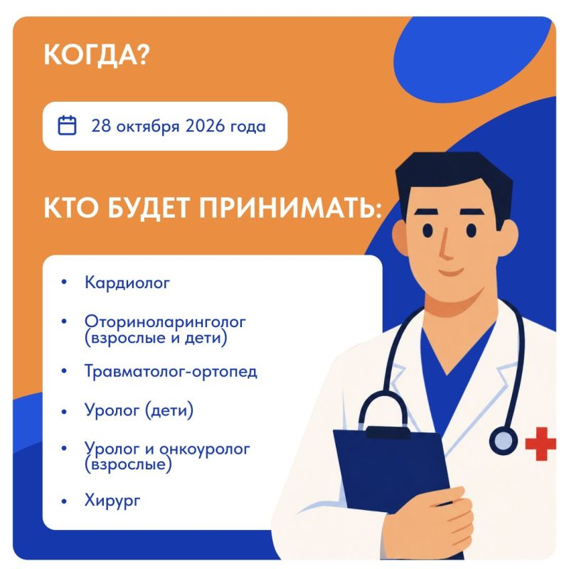 Врачи из федерального центра — в Геническе! Врачи из федерального центра — в Геническе!