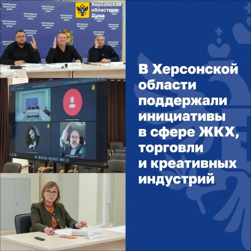 В Херсонской области поддержали инициативы в сфере ЖКХ, торговли и креативных индустрий