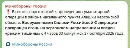 ВС РФ прекратили огонь на Херсонском направлении ради гуманитарной операции