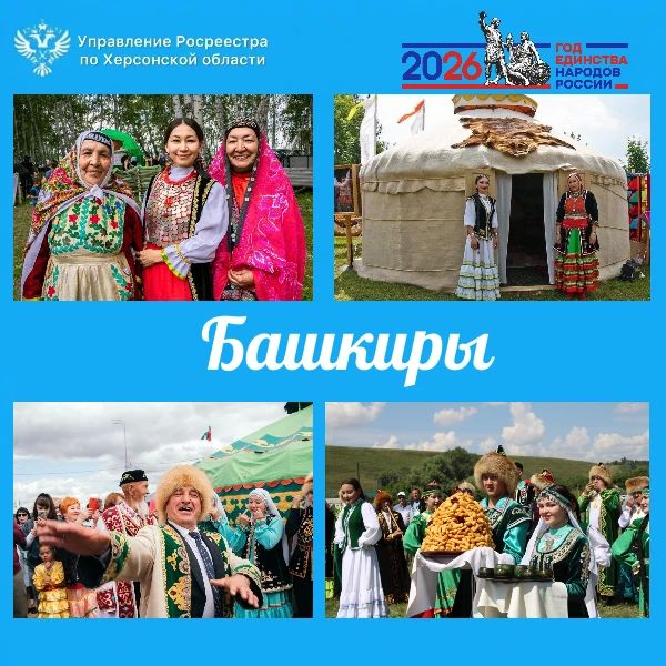 Ко Дню народного единства Управление Росреестра по Херсонской области запустило новую рубрику «5 фактов о наших народах»!