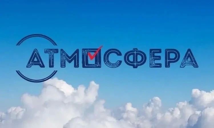 Напоминаем: успейте принять участие во Всероссийском конкурсе «Атмосфера»!