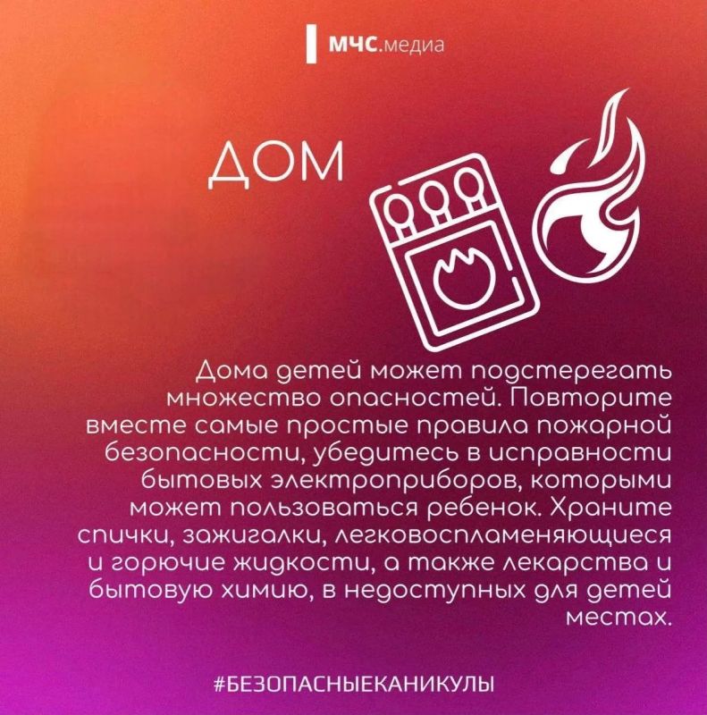 Обезопась своего ребенка!. В период каникул посвяти время и расскажи о простых правилах пожарной безопасности в быту: не балуйся со спичками и зажигалками; Обезопась своего ребенка!. В период каникул посвяти время и расскажи о простых правилах пожарной безопасности в быту: не балуйся со спичками и зажигалками;