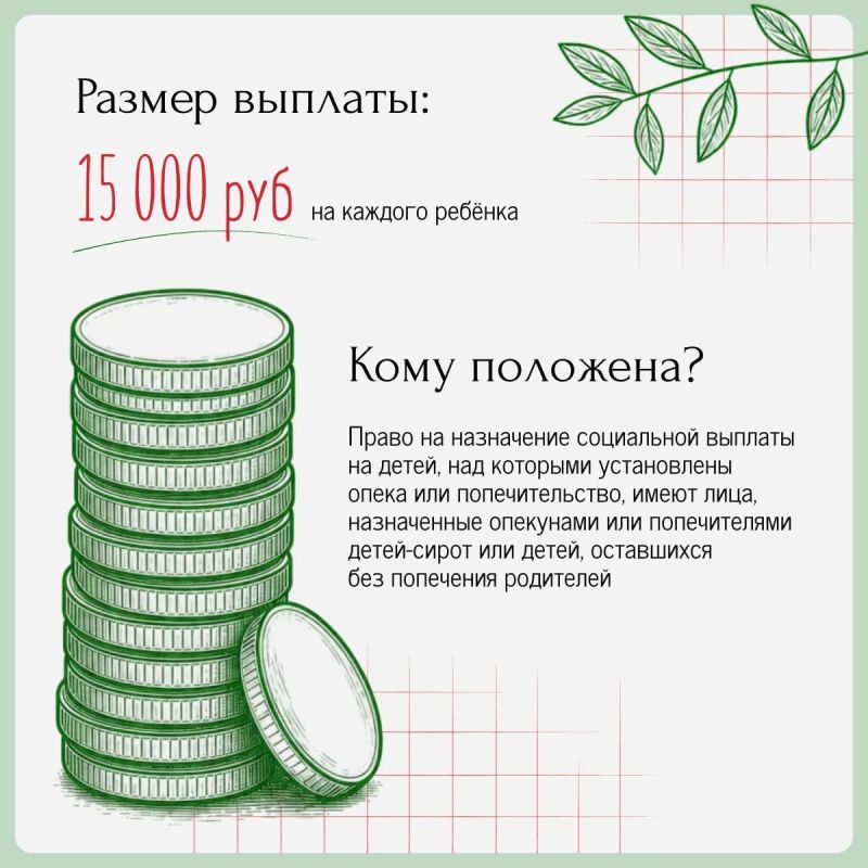 Ежемесячная выплата на ребенка под опекой или попечительством Ежемесячная выплата на ребенка под опекой или попечительством