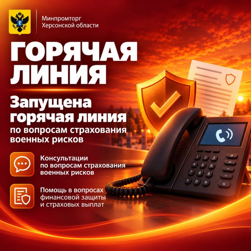 Для бизнеса Херсонщины открыли горячую линию по страхованию военных рисков