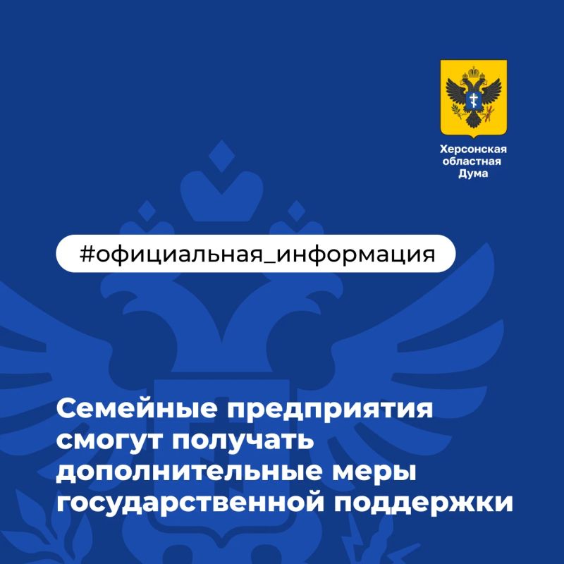 Семейные предприятия смогут получать дополнительные меры государственной поддержки