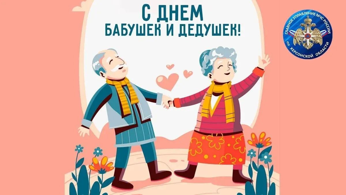 Дорогие бабушки и дедушки!