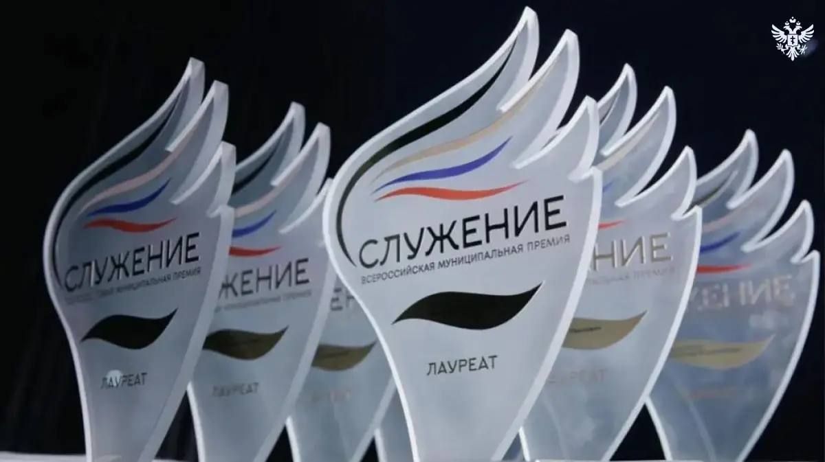Стартовал прием заявок на IV Всероссийскую муниципальную премию «Служение»