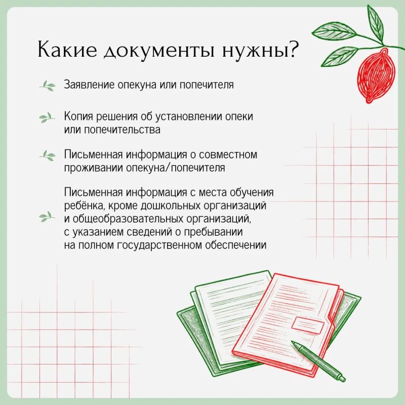 Ежемесячная выплата на ребенка под опекой или попечительством Ежемесячная выплата на ребенка под опекой или попечительством