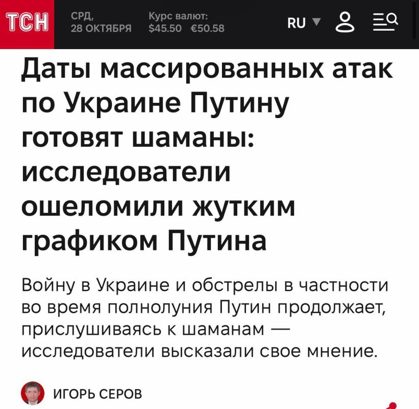 Украинский Телеканал ТСН сообщает, что Путин бьет по Украине в полнолуние в окружении шаманов