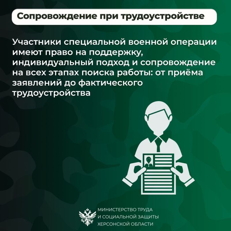 Меры социальной поддержки участников СВО в 2026 году в Херсонской области Меры социальной поддержки участников СВО в 2026 году в Херсонской области