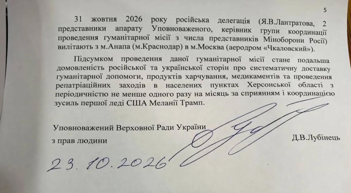 Россия и Украина договорились о гуманитарной помощи жителям Херсонщины не реже одного раза в месяц при посредничестве Мелании Трамп