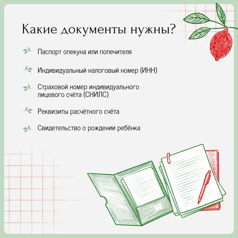 Ежемесячная выплата на ребенка под опекой или попечительством Ежемесячная выплата на ребенка под опекой или попечительством