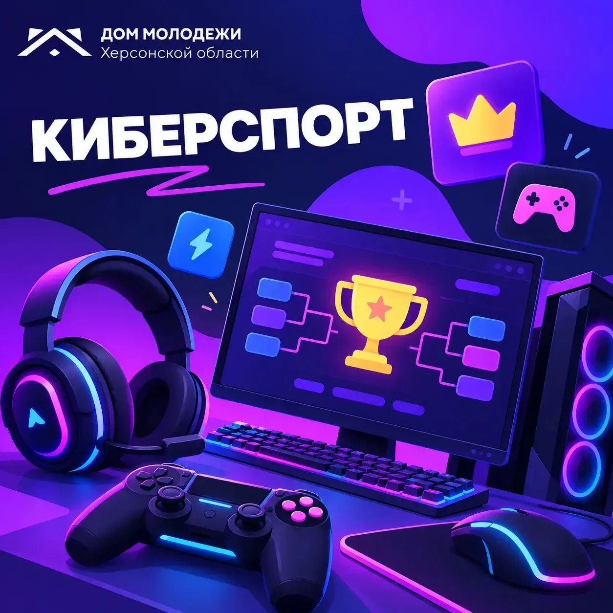 Киберспорт — это больше, чем игра!