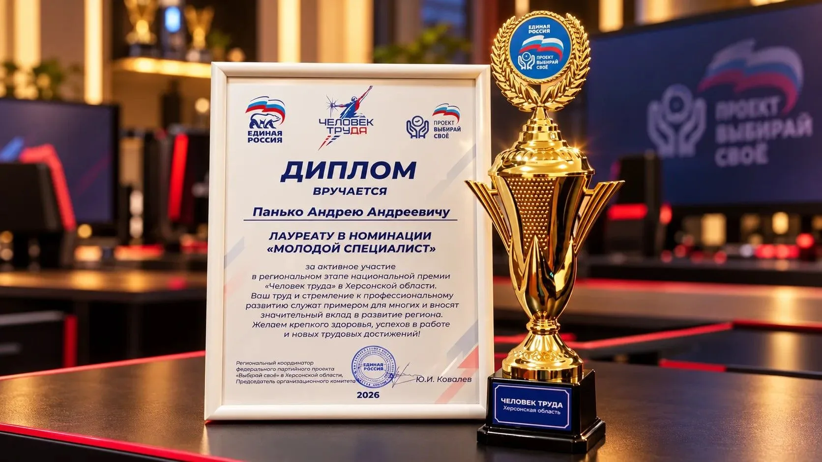 Тренер по киберспорту Андрей Панько стал лауреатом премии «Человек труда»