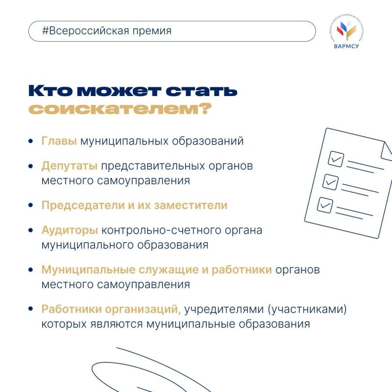 Открыт прием заявок на IV Всероссийскую муниципальную премию «Служение» Открыт прием заявок на IV Всероссийскую муниципальную премию «Служение»
