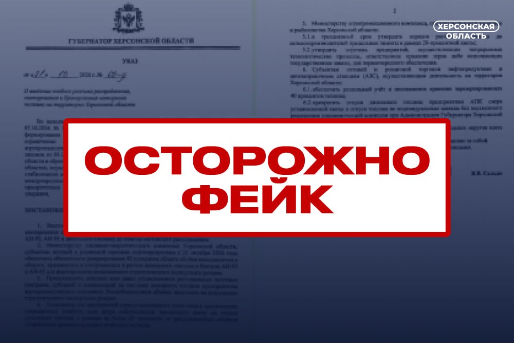 Топливо в Херсонской области только избранным и на экспорт — новый фейк от ЦИПсО