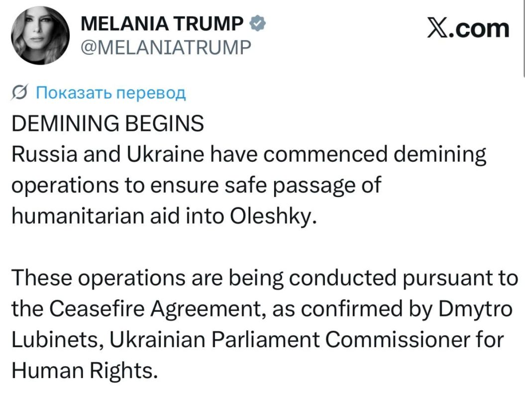 Лицемерие на марше. Мелания Трамп написала, что Россия и Украина приступили к разминированию территории на подходах к Алешкам, для доставки гуманитарной помощи Лицемерие на марше. Мелания Трамп написала, что Россия и Украина приступили к разминированию территории на подходах к Алешкам, для доставки гуманитарной помощи