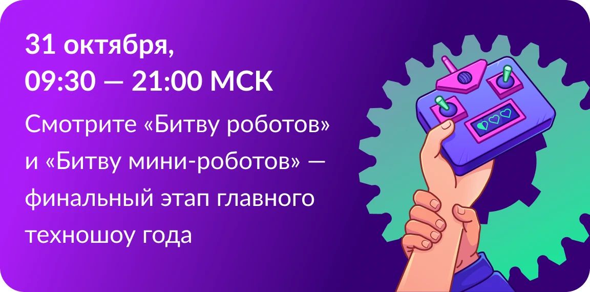 Не пропустите полуфинала и финал Международного чемпионата по битве роботов сезона 2026 года Не пропустите полуфинала и финал Международного чемпионата по битве роботов сезона 2026 года