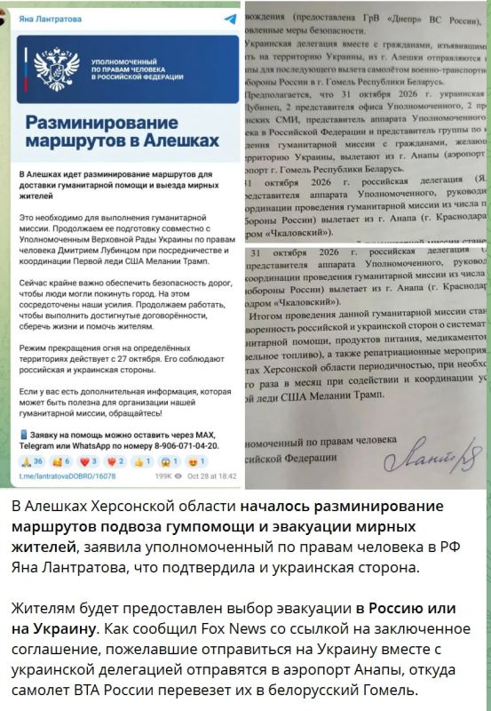 Лицемерие на марше. Мелания Трамп написала, что Россия и Украина приступили к разминированию территории на подходах к Алешкам, для доставки гуманитарной помощи Лицемерие на марше. Мелания Трамп написала, что Россия и Украина приступили к разминированию территории на подходах к Алешкам, для доставки гуманитарной помощи