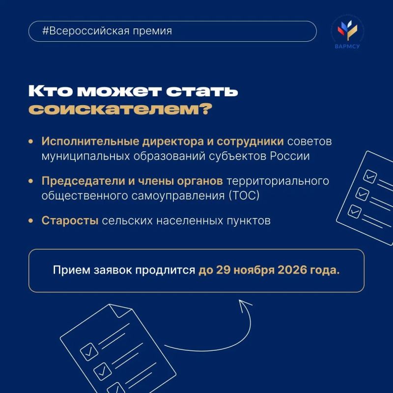 Открыт прием заявок на IV Всероссийскую муниципальную премию «Служение» Открыт прием заявок на IV Всероссийскую муниципальную премию «Служение»