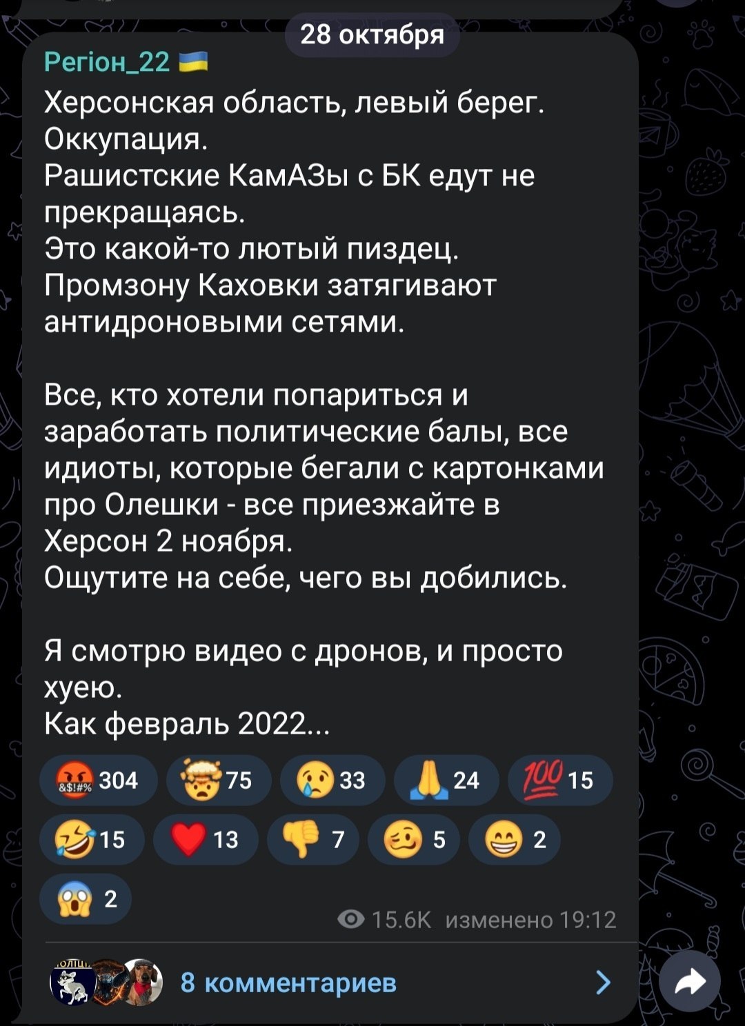 Кастрюля ноет по поводу перемирия в Херсонской области