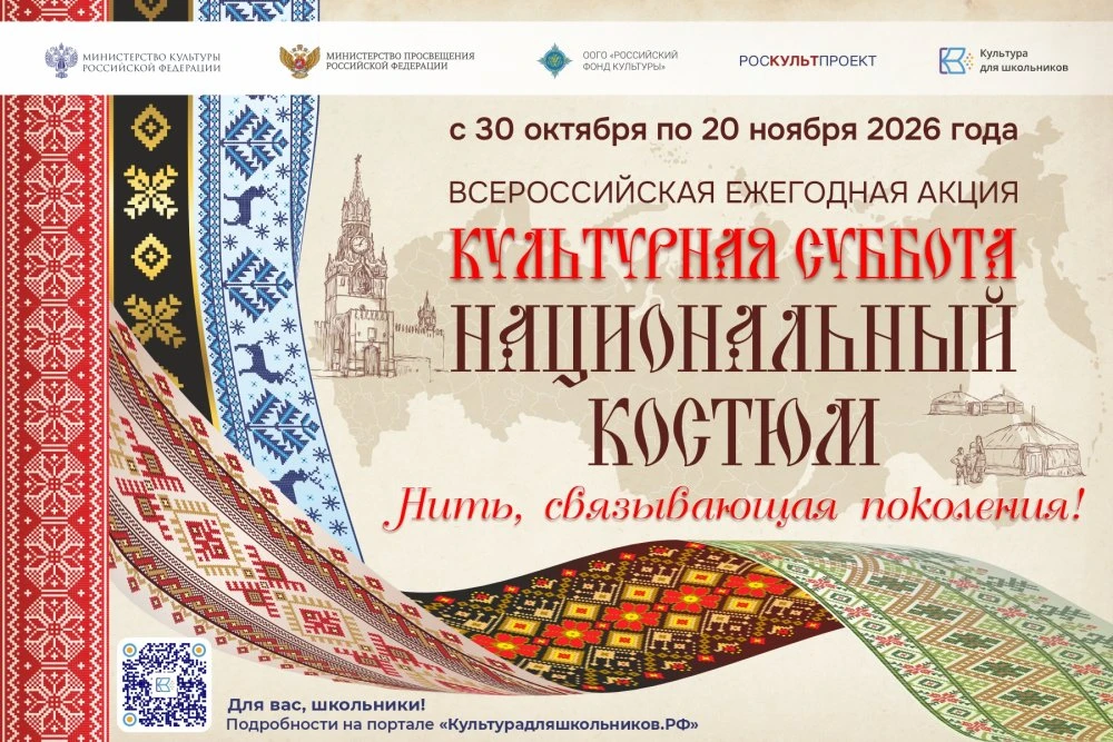 Стартует всероссийская акция «Культурная суббота