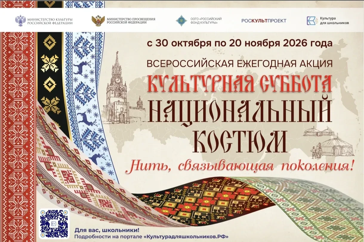 Успей принять участие во Всероссийской акции «Культурная суббота