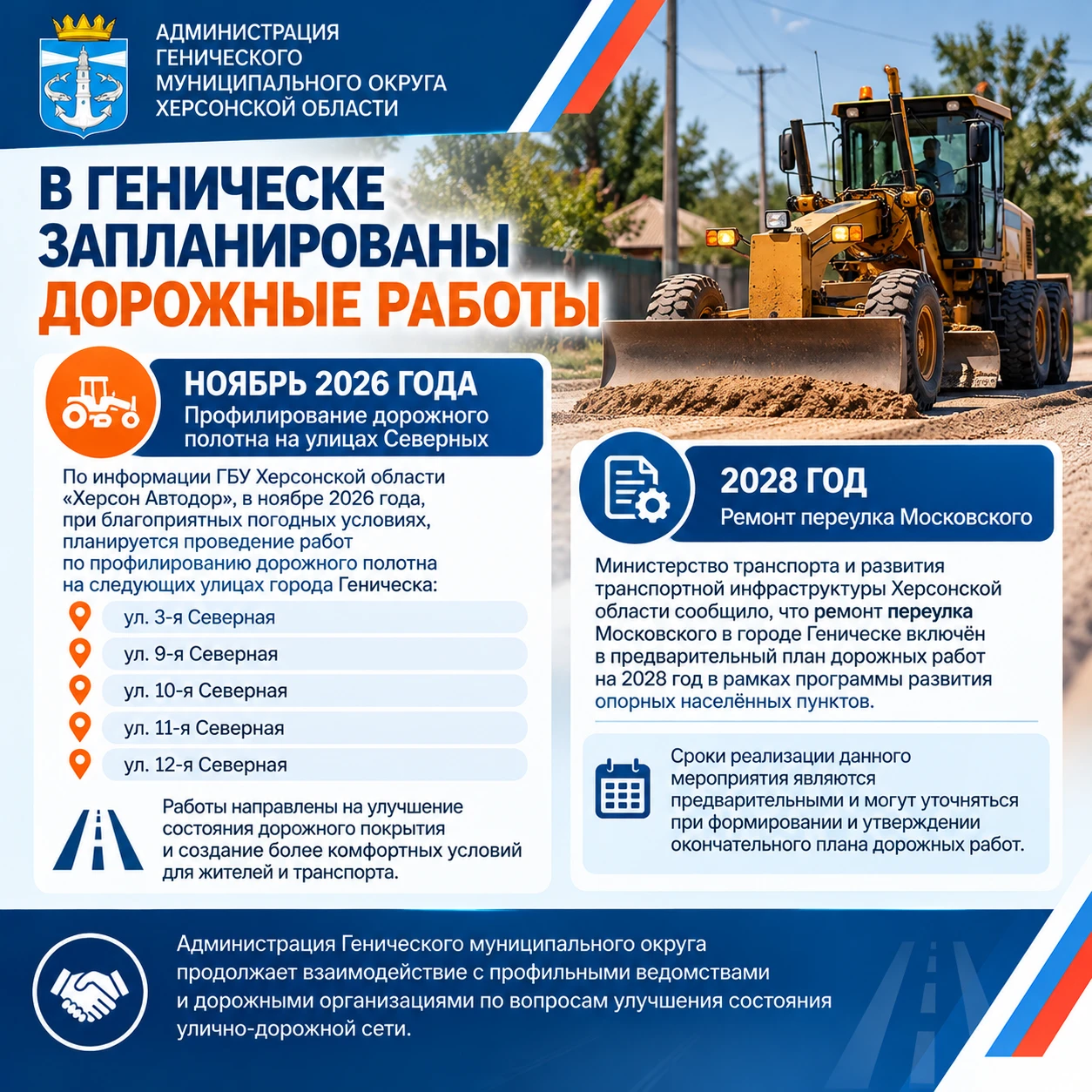В Геническе запланированы работы по улучшению состояния автомобильных дорог