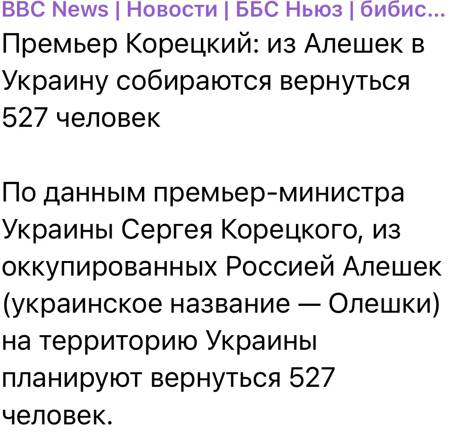Корецкий опроверг собственные слова о возвращении 527 человек из Алешек