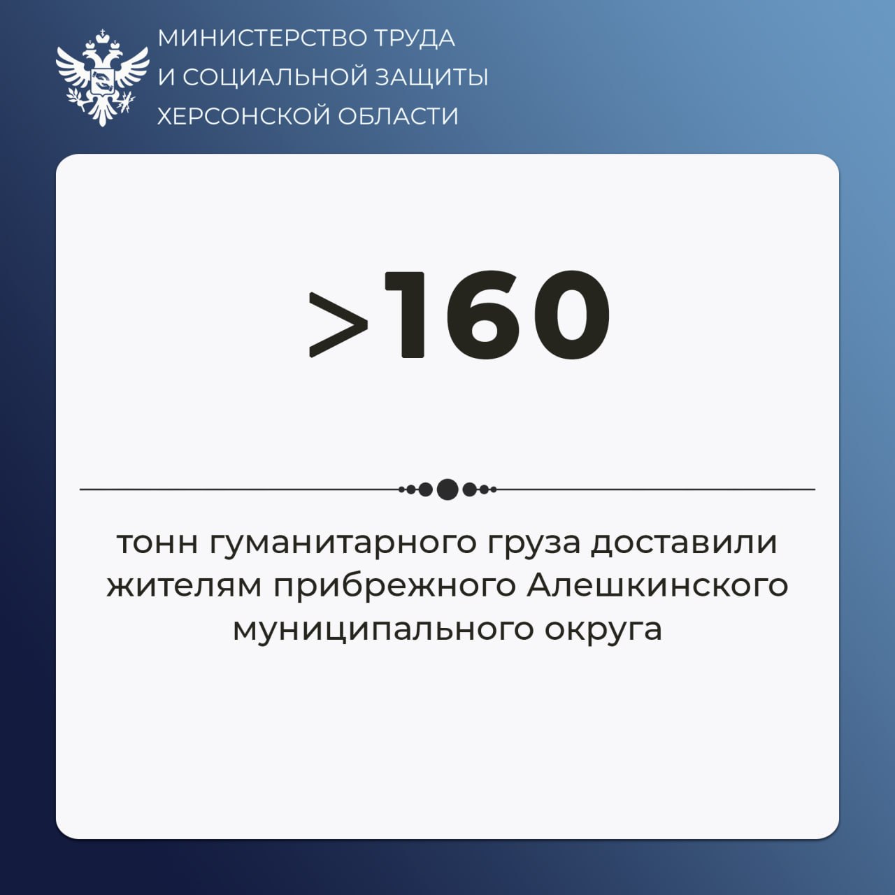Социальная защита в условиях угроз: как помогают жителям Алешкинского округа