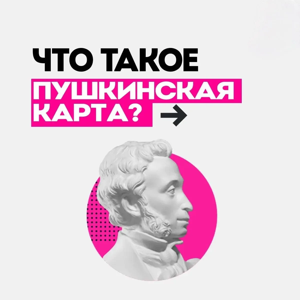 «Пушкинская карта»: ваш билет в мир культуры!