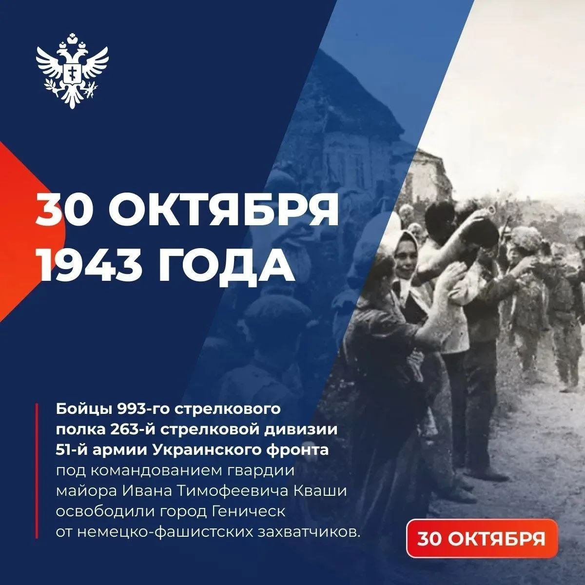 Владимир Сальдо: 83 года назад Красная армия освободила Геническ и Новотроицкое от немецко-фашистских захватчиков