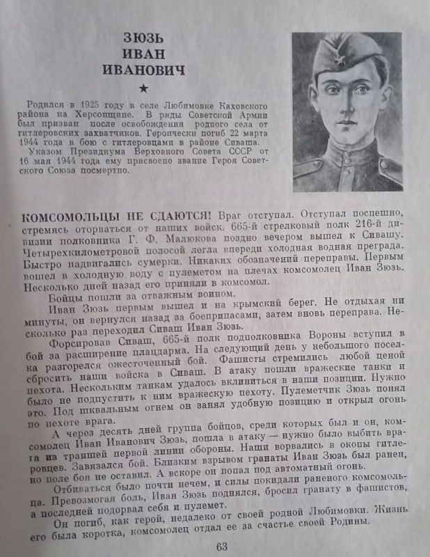 В рамках акции "Улицы в лицах" в Раздольненской библиотеке прошла страница истории "Комсомольцы не сдаются!" В рамках акции "Улицы в лицах" в Раздольненской библиотеке прошла страница истории "Комсомольцы не сдаются!"
