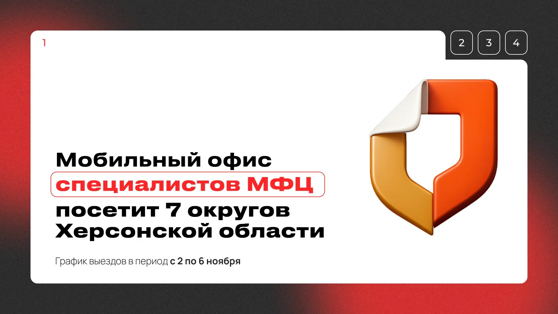 Мобильный МФЦ едет в ваш населенный пункт!